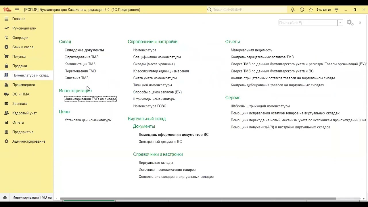 #Инвентаризация #1c Инвентаризация, Оприходование излишков и списание недостач в программе 1С #налог
