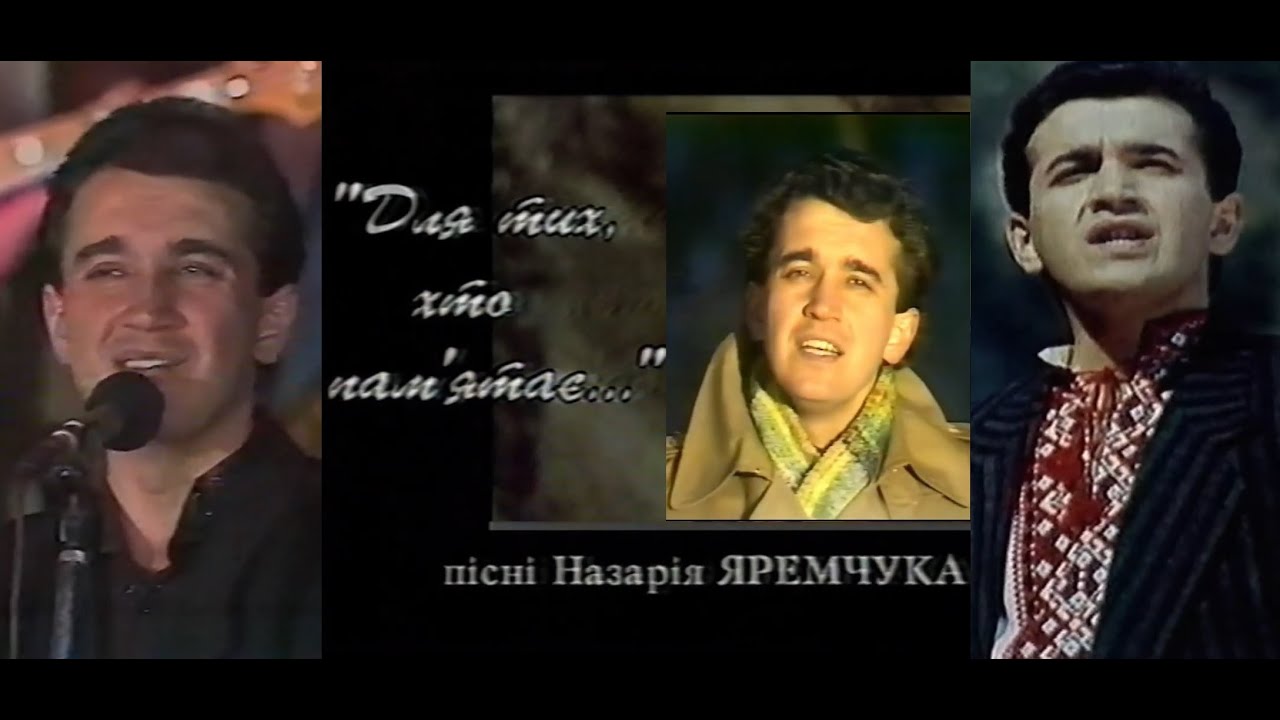 «Назарій Яремчук.  Для тих, хто пам'ятає... » (2001, 2004)