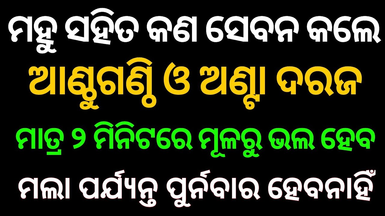 General Knowledge Odia | Gk Question | Odia Gk Question And Answers | Odia Gk Quiz | Gk In Odia | Gk
