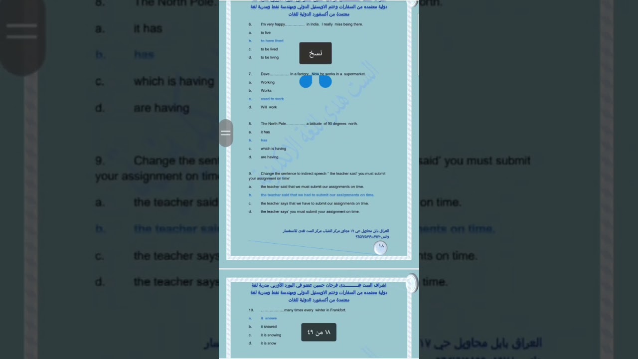 الامتحان الوطني - القواعد اسئلة سابقة - ست هدى