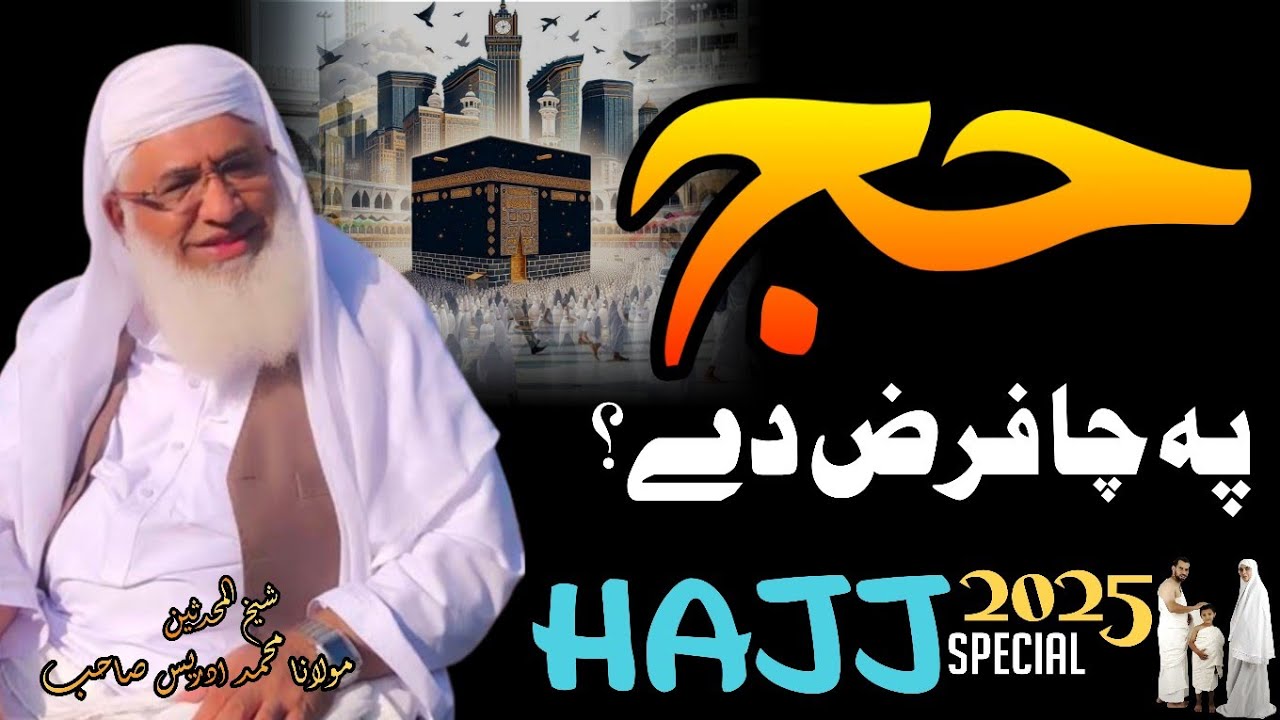 Hajj Pa Cha Faraz De | Shaikh Idrees Sahib Pashto Bayan | Shekh Idrees Bayan 2025 |