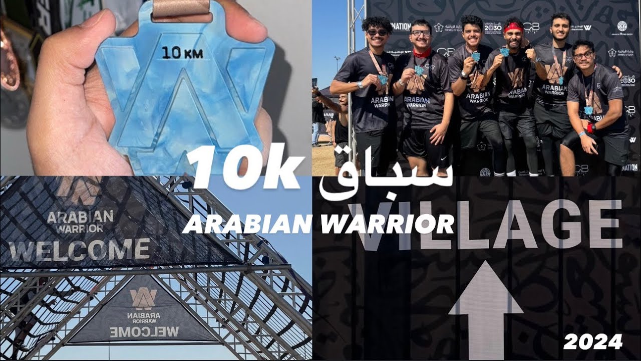 سباق 10 كيلوا 🔥|| ARABIAN WARRIOR - JEDDAH