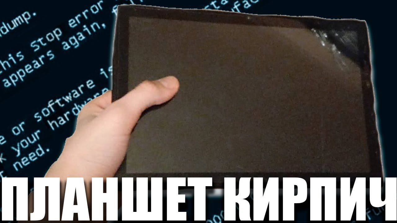 Как я угробил свой планшет