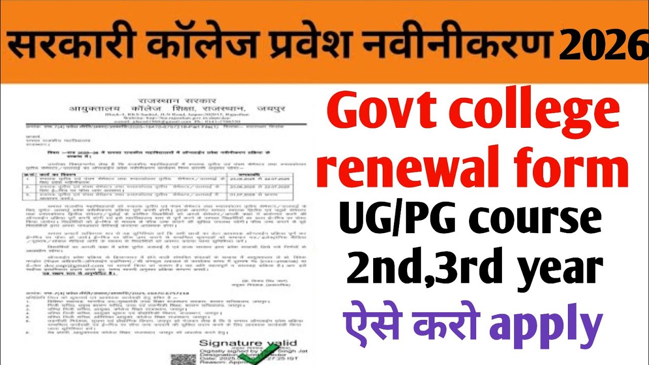  Rajsthan Government College Fees Renewal form 2026  Govt. college admission form kaise bhare.