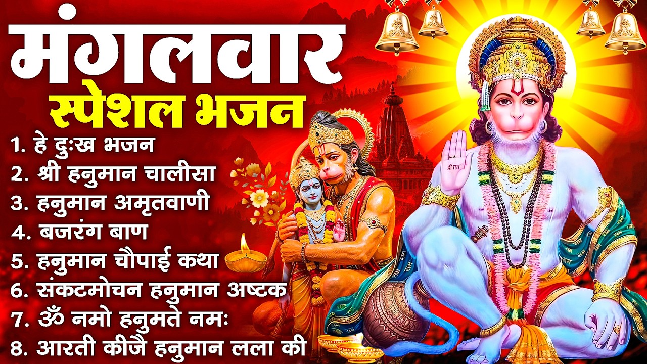 हनुमान जी के सुपरहिट भजन | Hanuman Bhajan l Balaji Bhajan 2025 | New Superhit Hanuman Ji Bhajan 2025