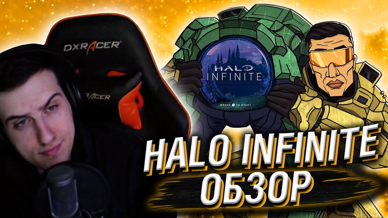 HELLYEAHPLAY СМОТРИТ: HALO INFINITE ОБЗОР