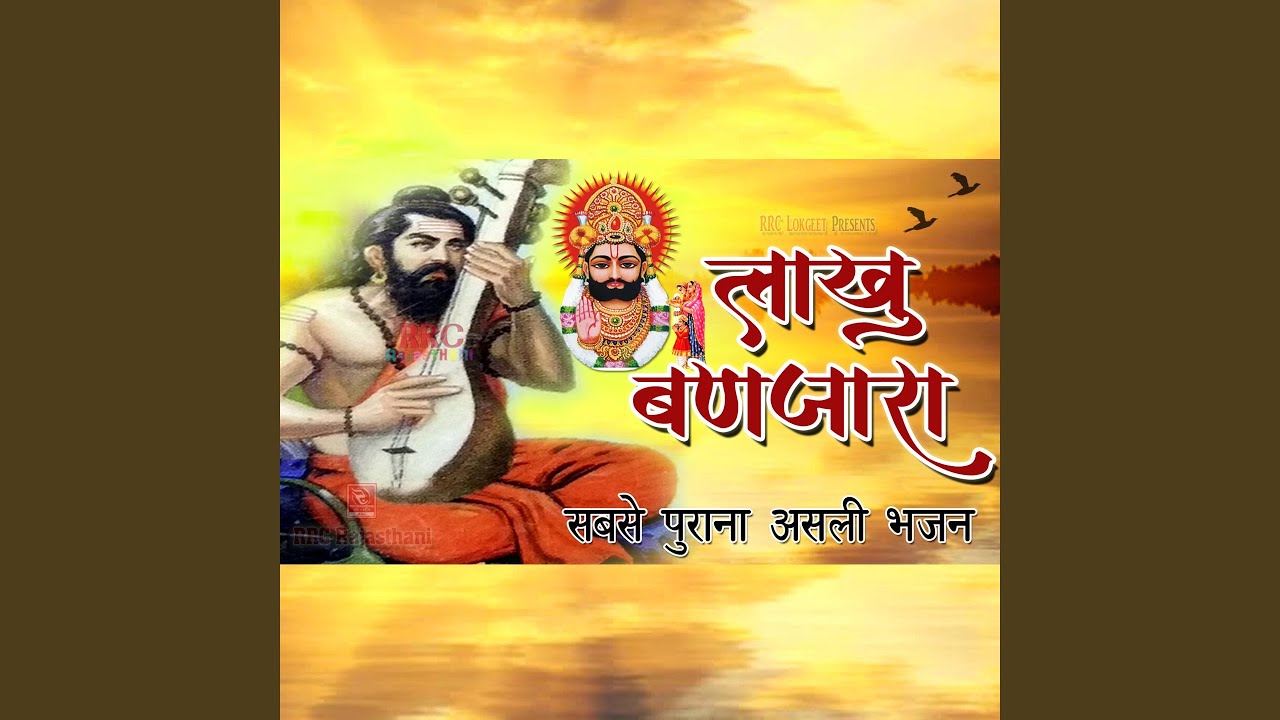 Ramdevji Parcha Bhajan
