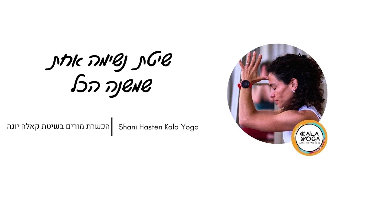 תרגיל נשימה שמשנה הכל- נשימת קופסא  | סמווריטי