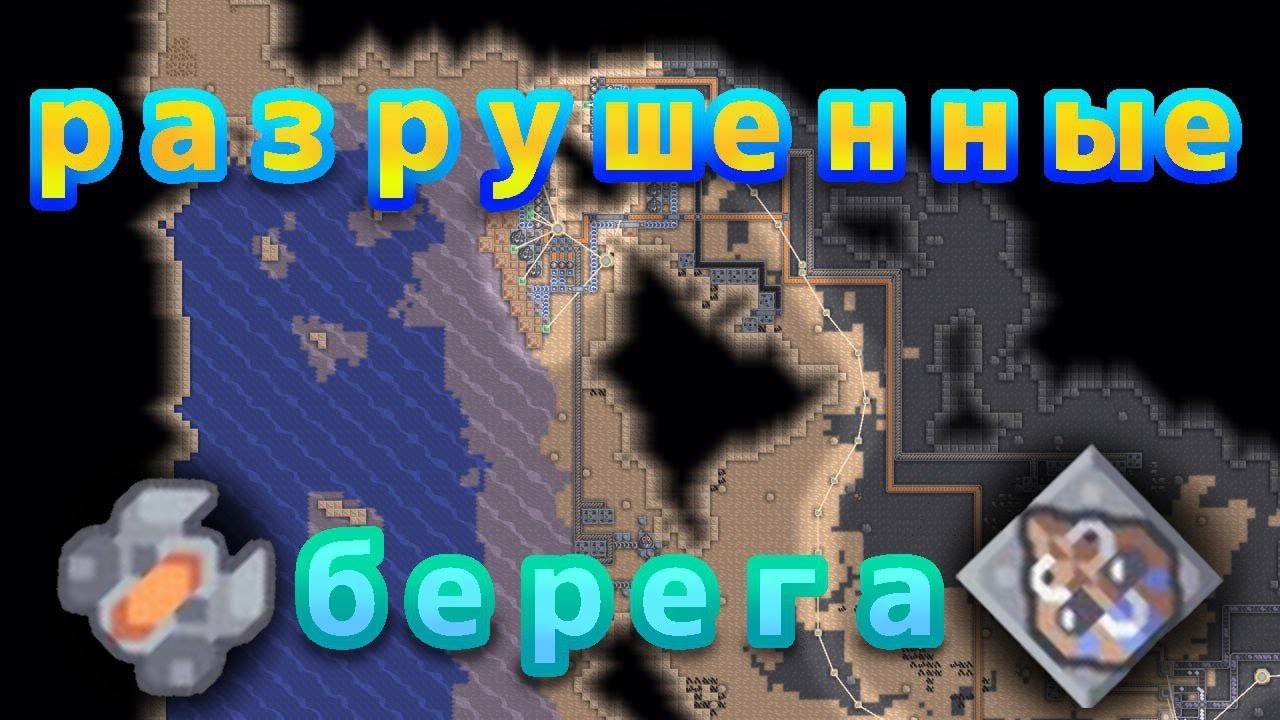 РАЗРУШЕННЫЕ БЕРЕГА | Mindustry Серпуло 4