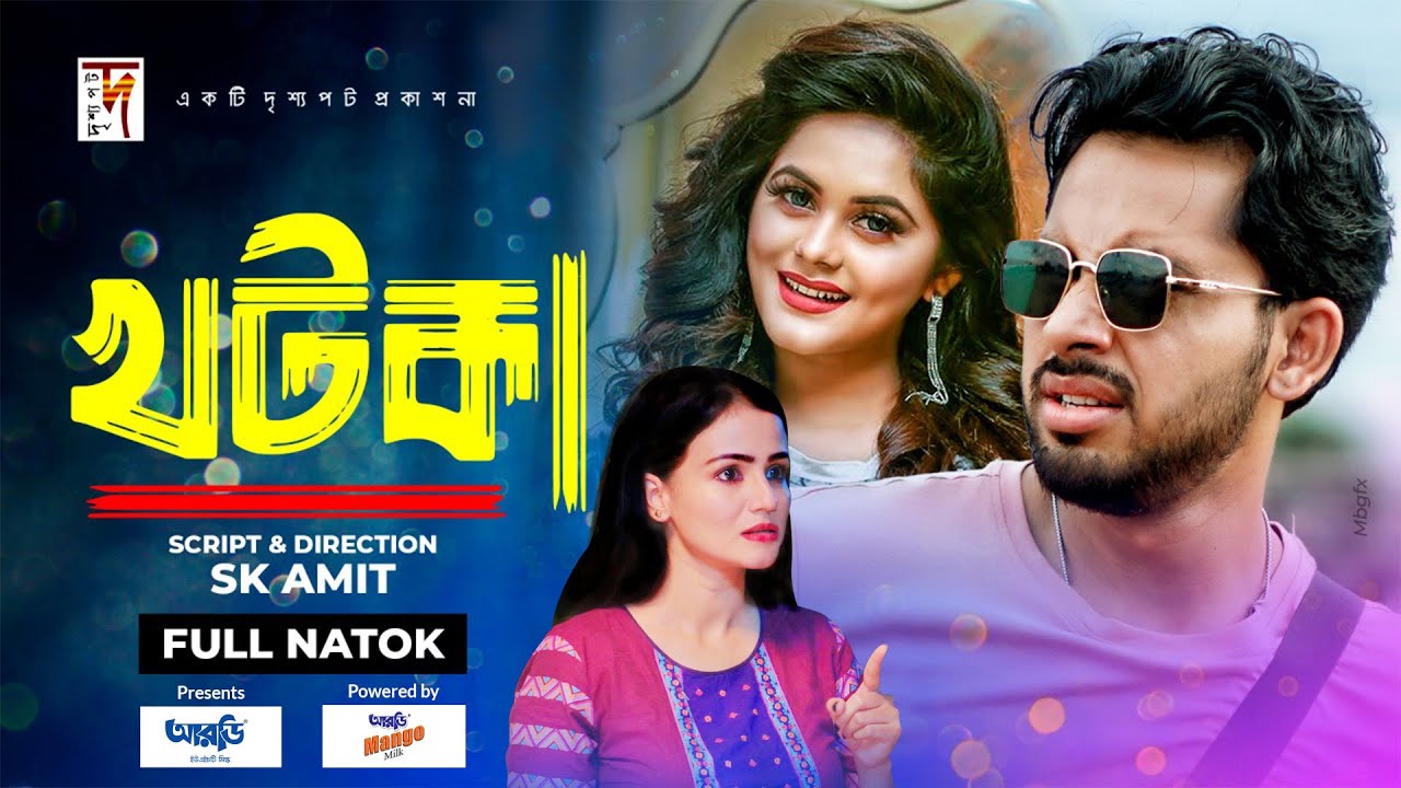 Khotka | খটকা | Zaher Alvi, Samanta Parveg, Irine Erani | SK Amit | New bangla Natok 2022