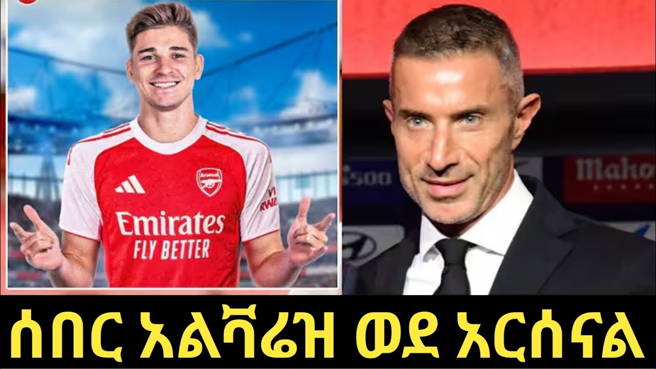 አልቫሬዝ ወደ አርሰናል የአርሰናል ዝውውር ዜና ARSENAL JANUARY TRANSFER ALEVAREZ TO ARSENAL DEAL CLOSED