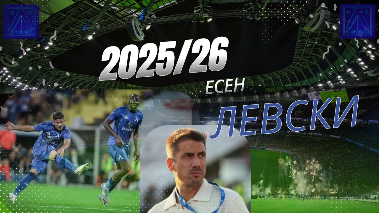 ФИЛМ - Сезон 2025/2026 (есен)