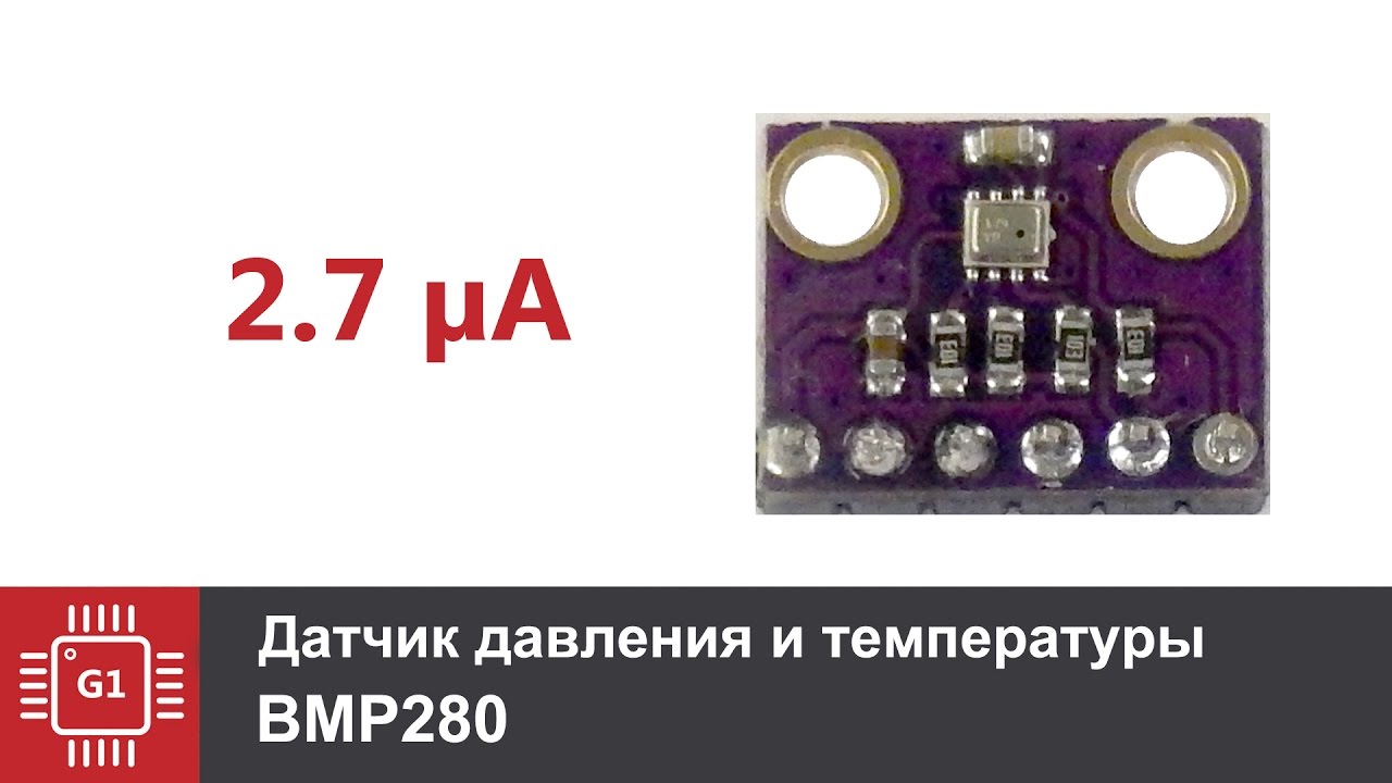 Датчик атмосферного давления и температуры BMP280