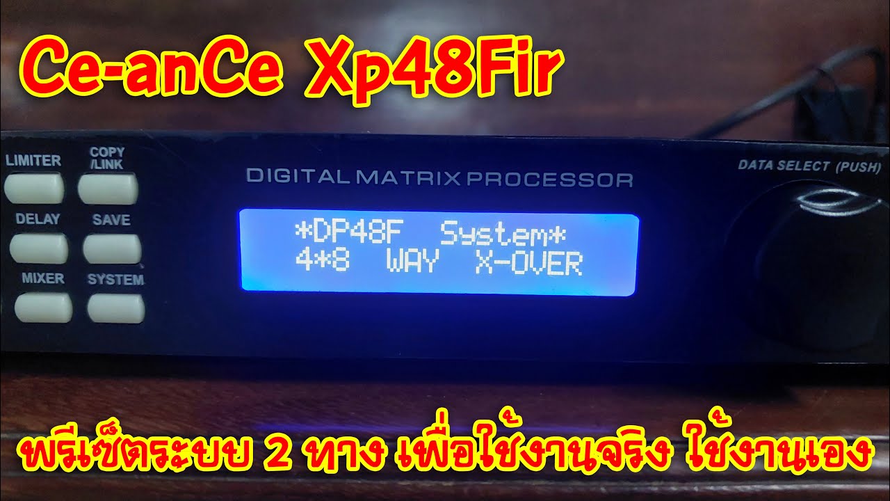 [Ce-anCe Xp48Fir] EP.3 พรีเซ็ตระบบ 2 ทาง เพื่อใช้งานจริง ใช้งานเอง