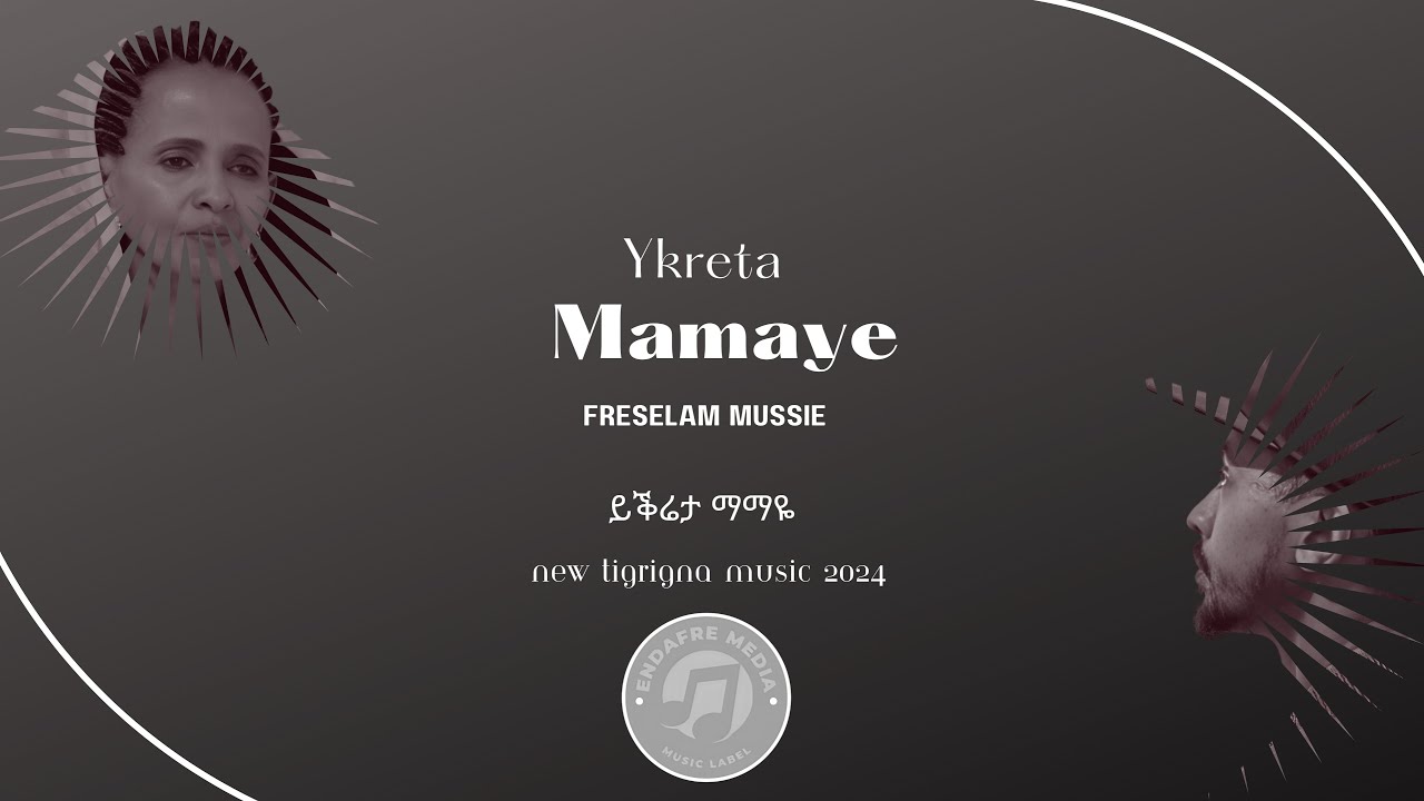 ይቕሬታ ማማየ // Freselam Mussie // New Tigrigna Music 2024 &ldquo; Sorry Mamaye &ldquo; ፍረሰላም ሙሴ