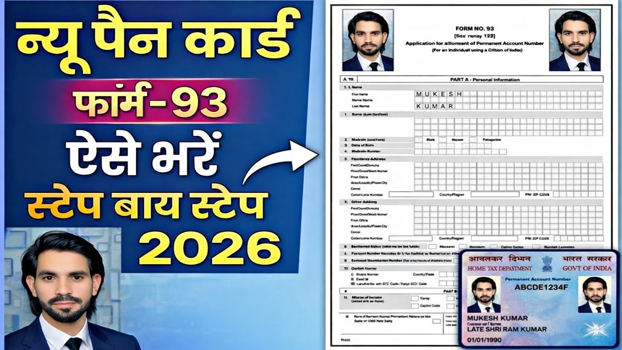 Pan Card Form 93 Kaise Bhare | New Pan Card Form 93 Fill Up | 
