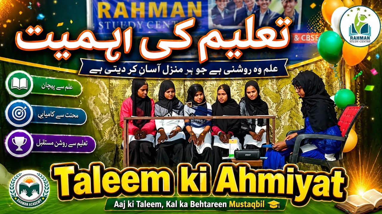 Taleem ki ahmiyat Drama || Importance of Education Drama || Rahman Study Centre ||Stage performance