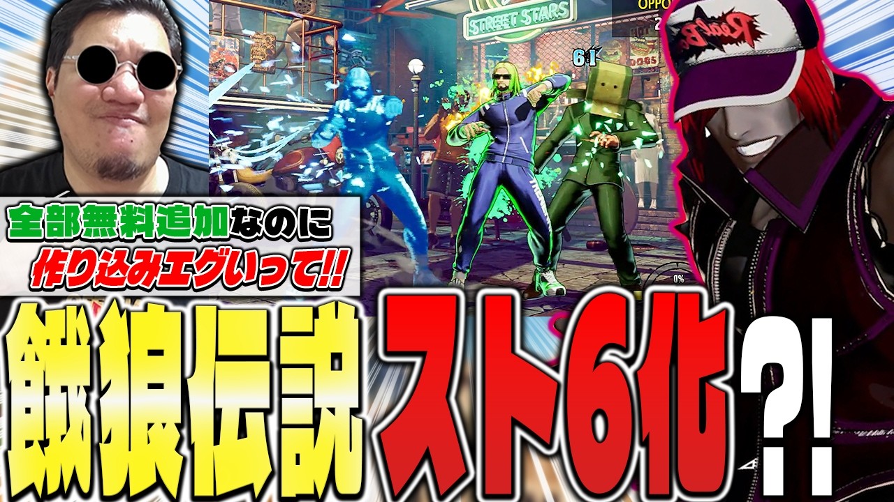 カプエス3の前兆?!専用ボスキャラやシステムが遊べる神コラボに感動するストーム久保【餓狼伝説cotw/スト6/コラボ】