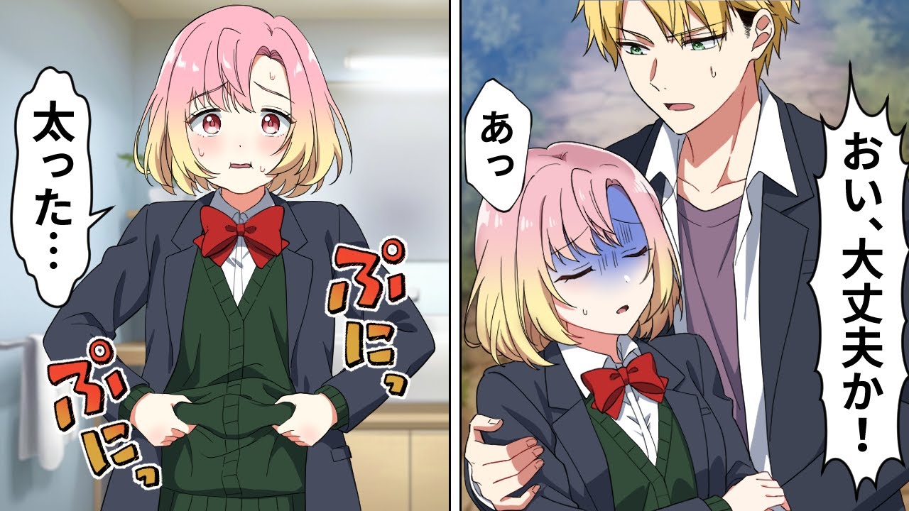 痩せようとしたらヤバいことになりました【アニメ】【漫画】