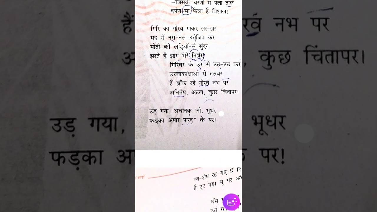 कक्षा- दसवीं ( पर्वत प्रदेश में पावस कविता का अर्थ)