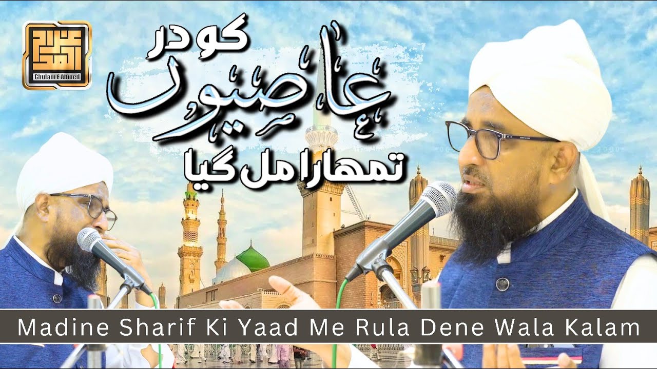 Аасийон Ко Дар Тумхара Мил Гая | Кари Ризван Хан | @sdichannel #гуламахмад