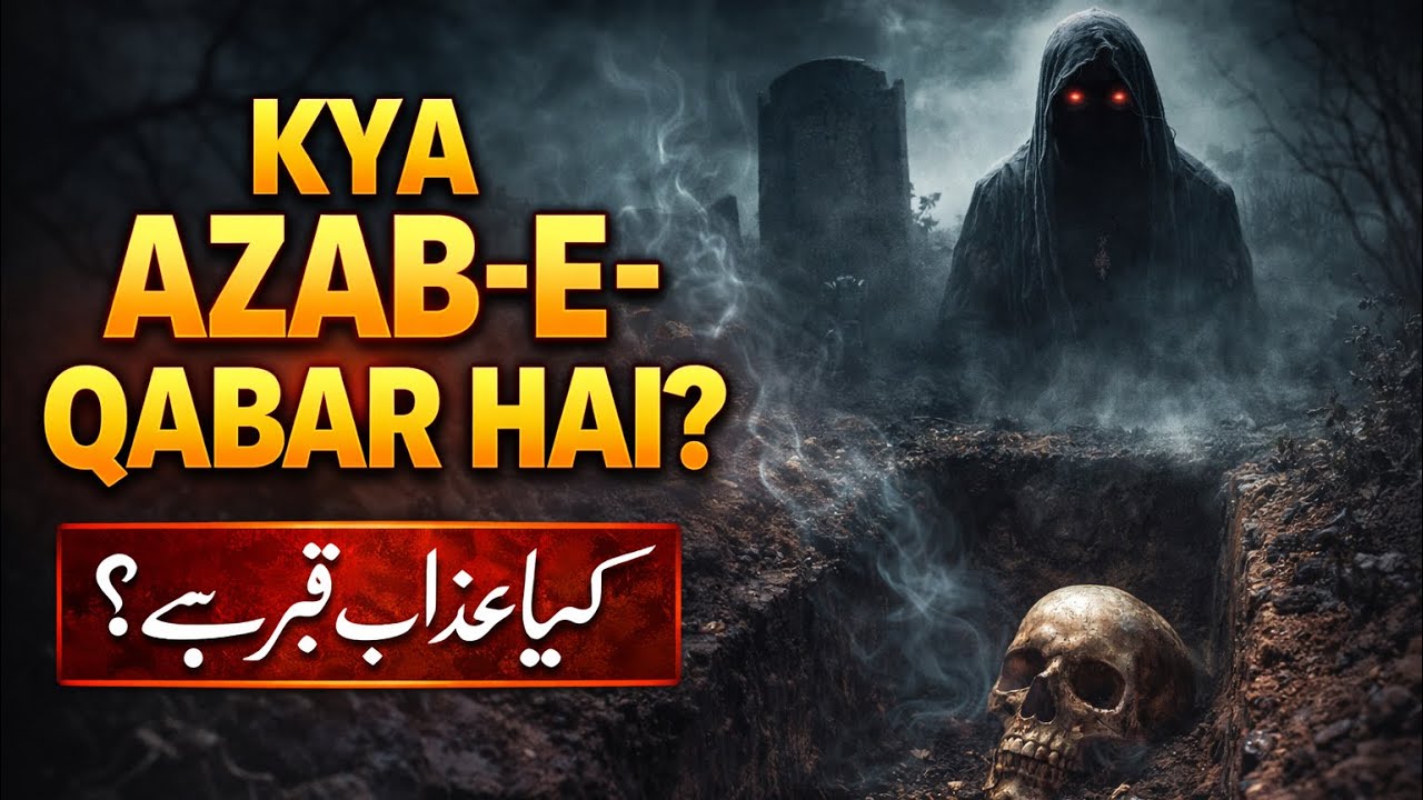 Kya azab e Qabar hai? Kya barzakh mein Azab hoga? 