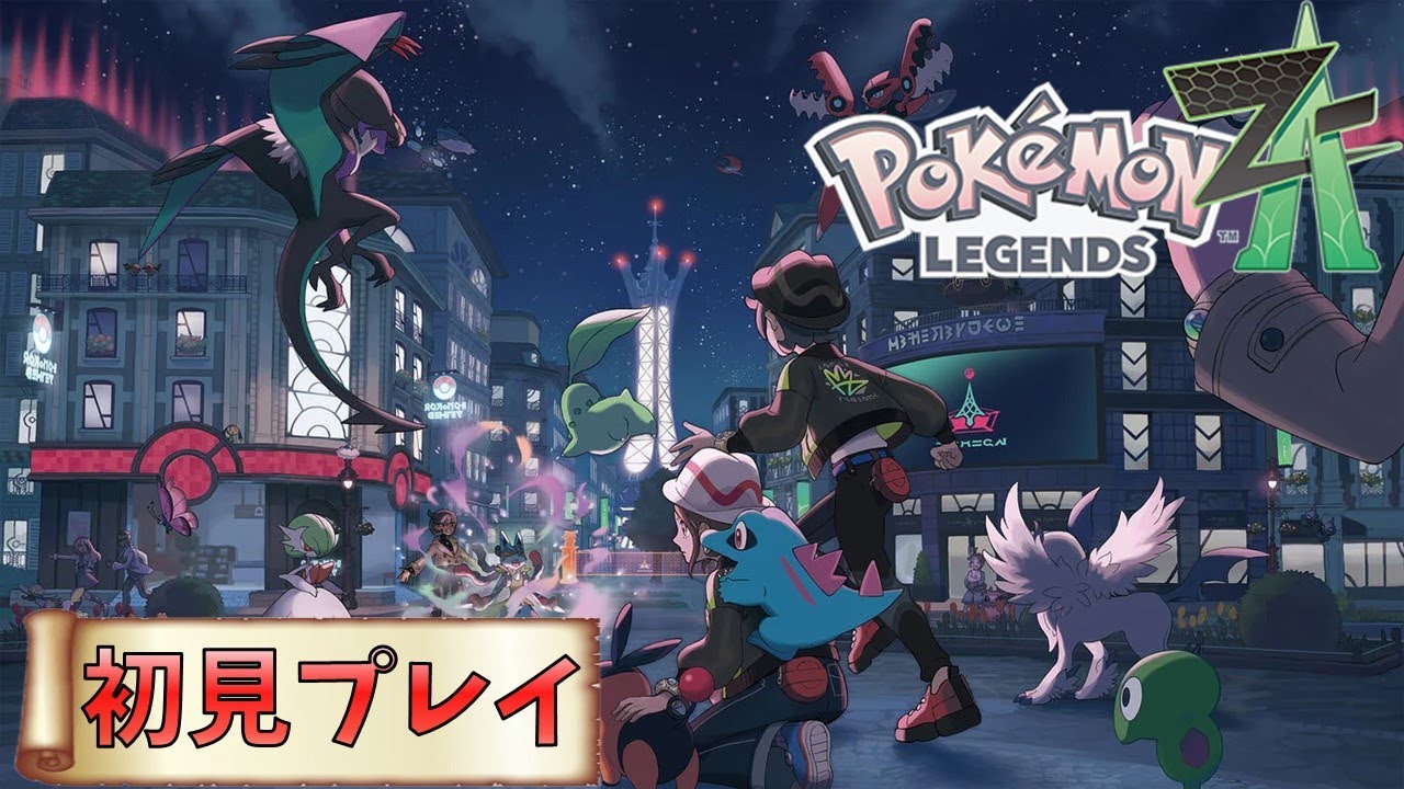 草統一けっこう強くなってきた【 #ポケモンZA / ストーリー #6】