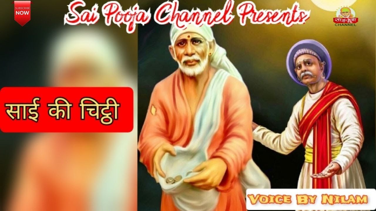 Sai Ki Chitthi Aapke Naam"- sai pooja channel - 9918073846