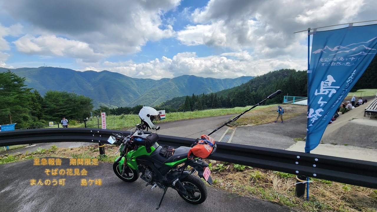 令和7年9月30日まで　おそばの花見と期間限定そば処開店　香川県まんのう町　島ケ峰