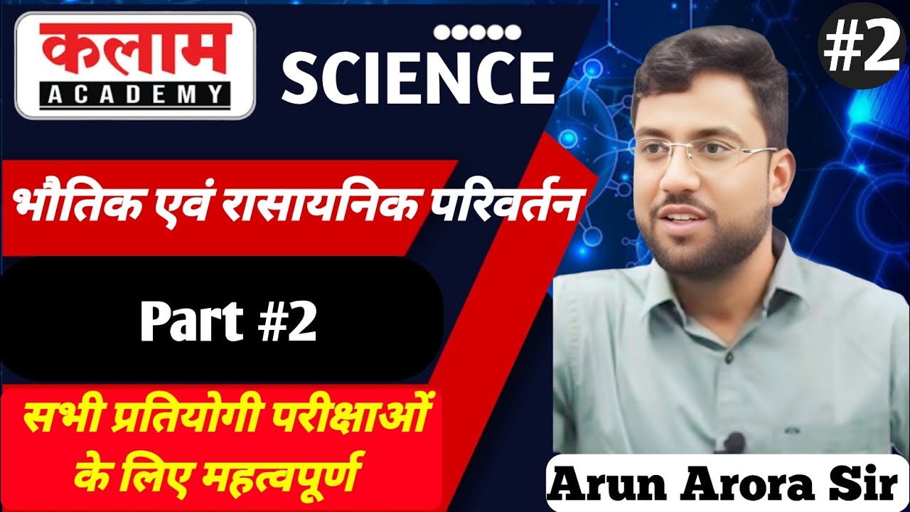 science class by kalam academy || kalam academy science class reet,cet,lab assistant science classes