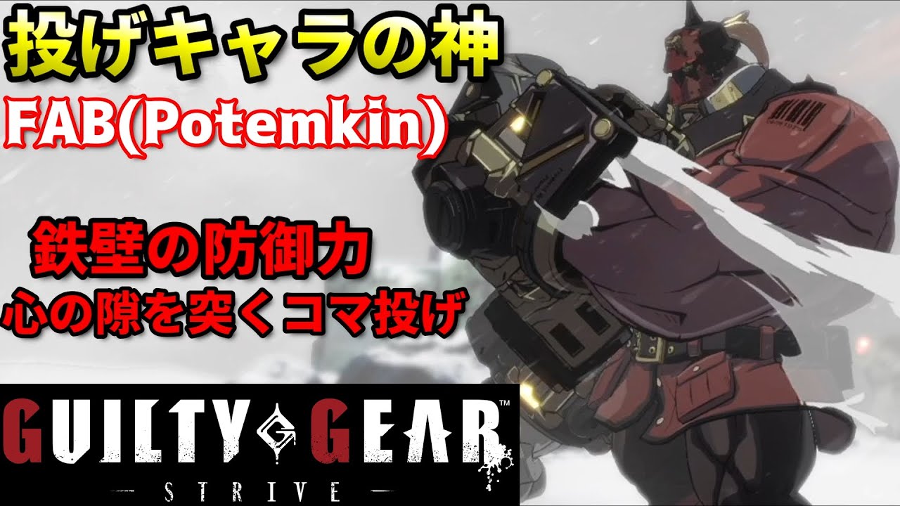 【Guilty Gear Strive】捕まったらそのまま試合終了!?圧の掛け方がエグすぎる...!!