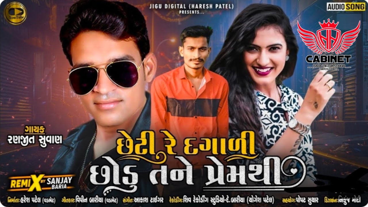 Ranjit Suvan Ni New Timli 2025 // છેડી રે દગાળી છોડુ તને પ્રેમથી....?