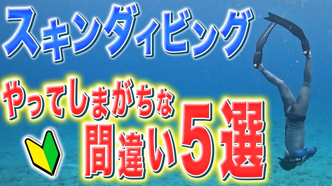 スキンダビング初心者がやってしまいがちな間違い５選