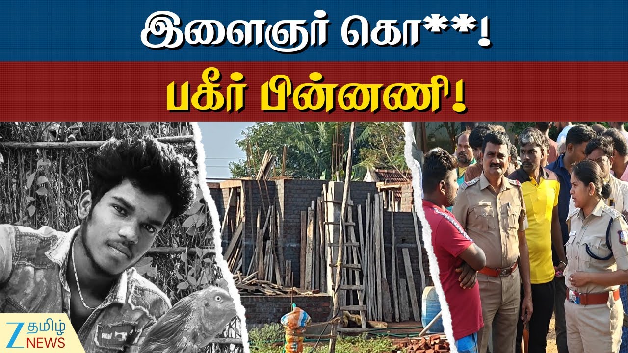 CRIME | இளைஞர் ஓட ஓட விரட்டி கொ**!