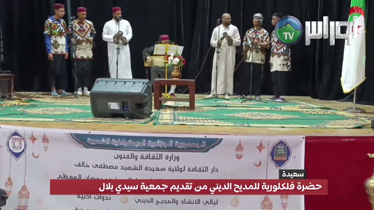 حضرة فلكلورية للمديح الديني من تقديم جمعية سيدي بلال
