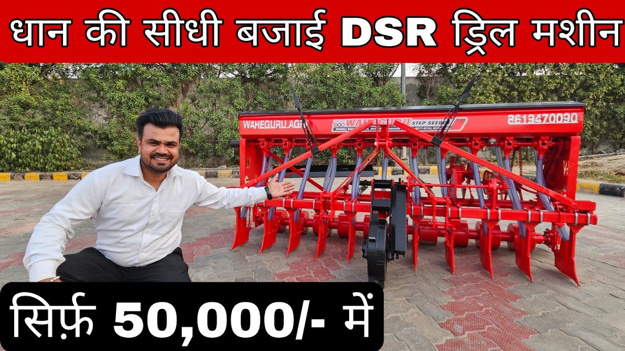 Waheguru DSR Step Seeder Machine || Full Details with Price 2025 #agriculture #seeds