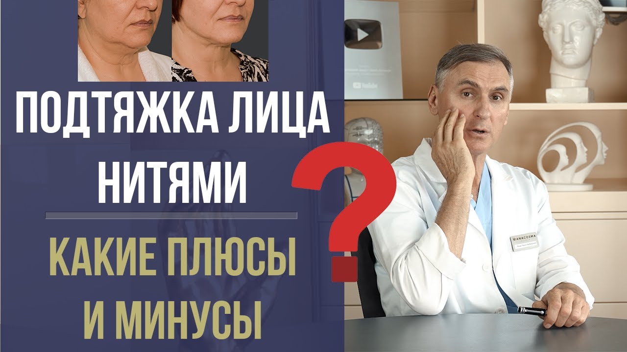 НИТИ ДЛЯ ЛИЦА 😳 ПЛЮСЫ И МИНУСЫ 🔥 ЛИГАТУРНАЯ ПОДТЯЖКА ЛИЦА