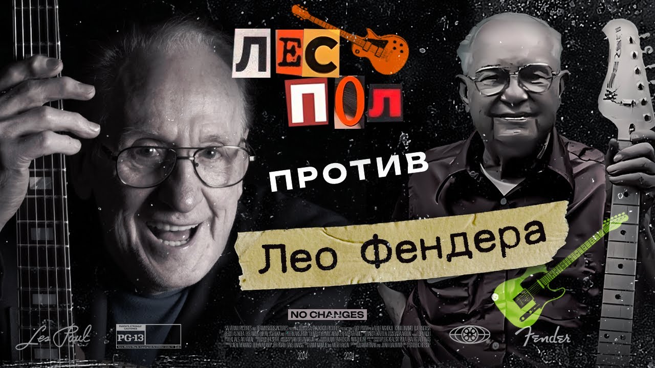 История электрогитары, которую вы не знали