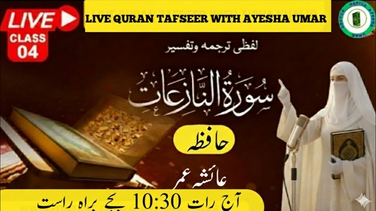 Heart Touching Live Quran Tafseer | Surah An-Naziat | End of Times Warnings | Dr Hafiza Ayesha Umar