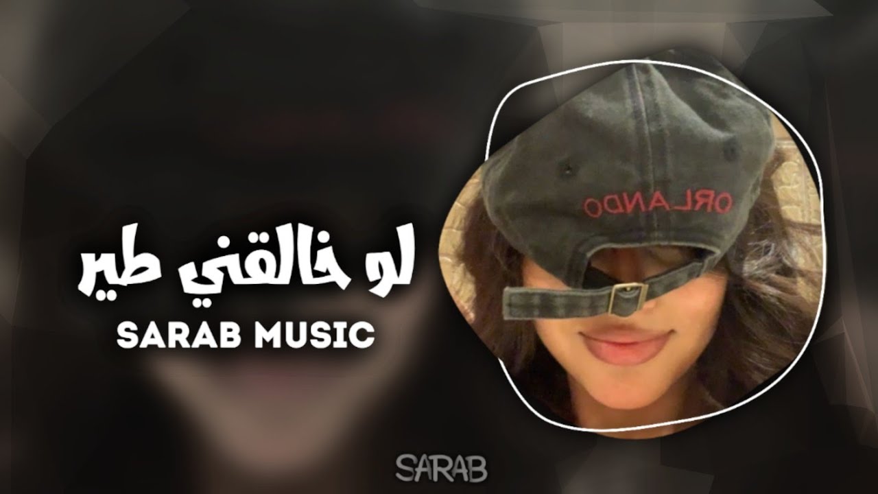 ارشيف عراقي | الله لو خالقني طير | مطلوبه اكثر شي