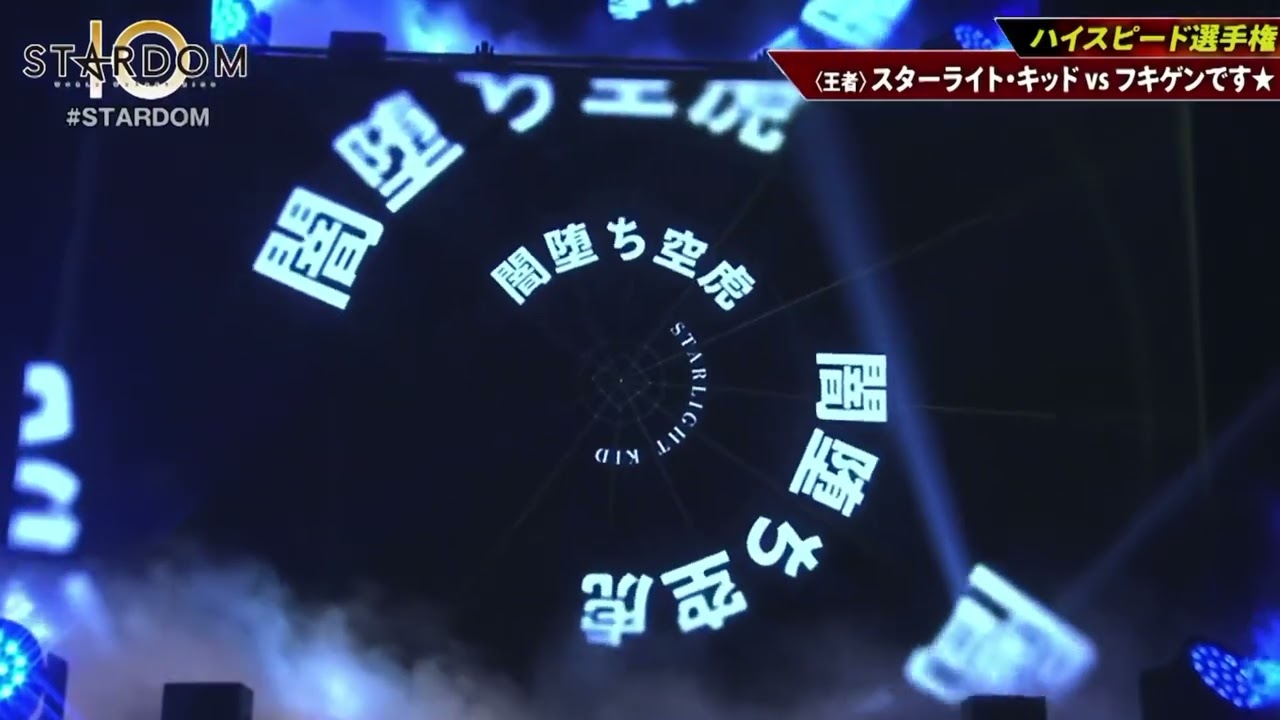 Starlight Kid Entrance