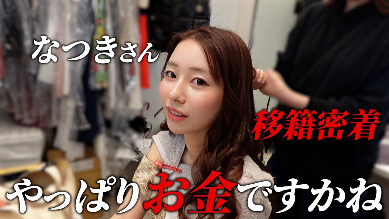 【なつき】なつきさん電撃移籍の真相が衝撃でした #なつき #5対5