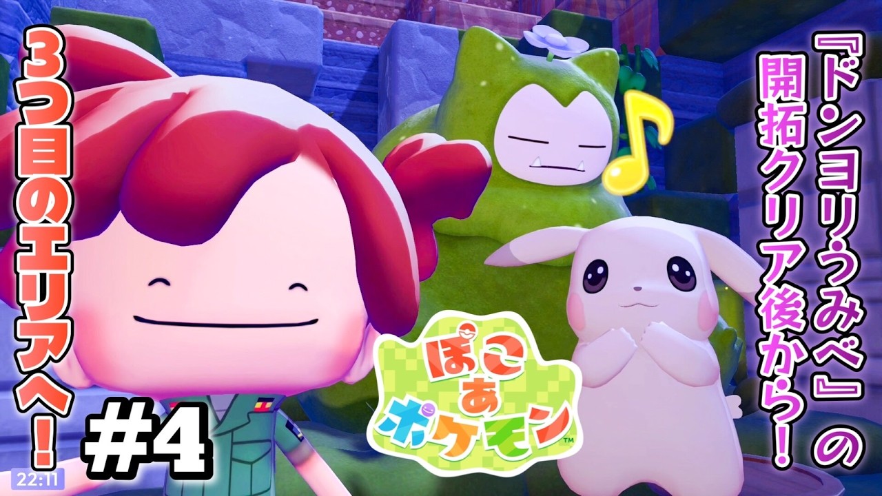 目指すは3つ目の街！メタモン＆はかせ、次のエリアへ！【 ぽこ あ ポケモン #4（ Pokémon Pokopia ） 】【七草井草】