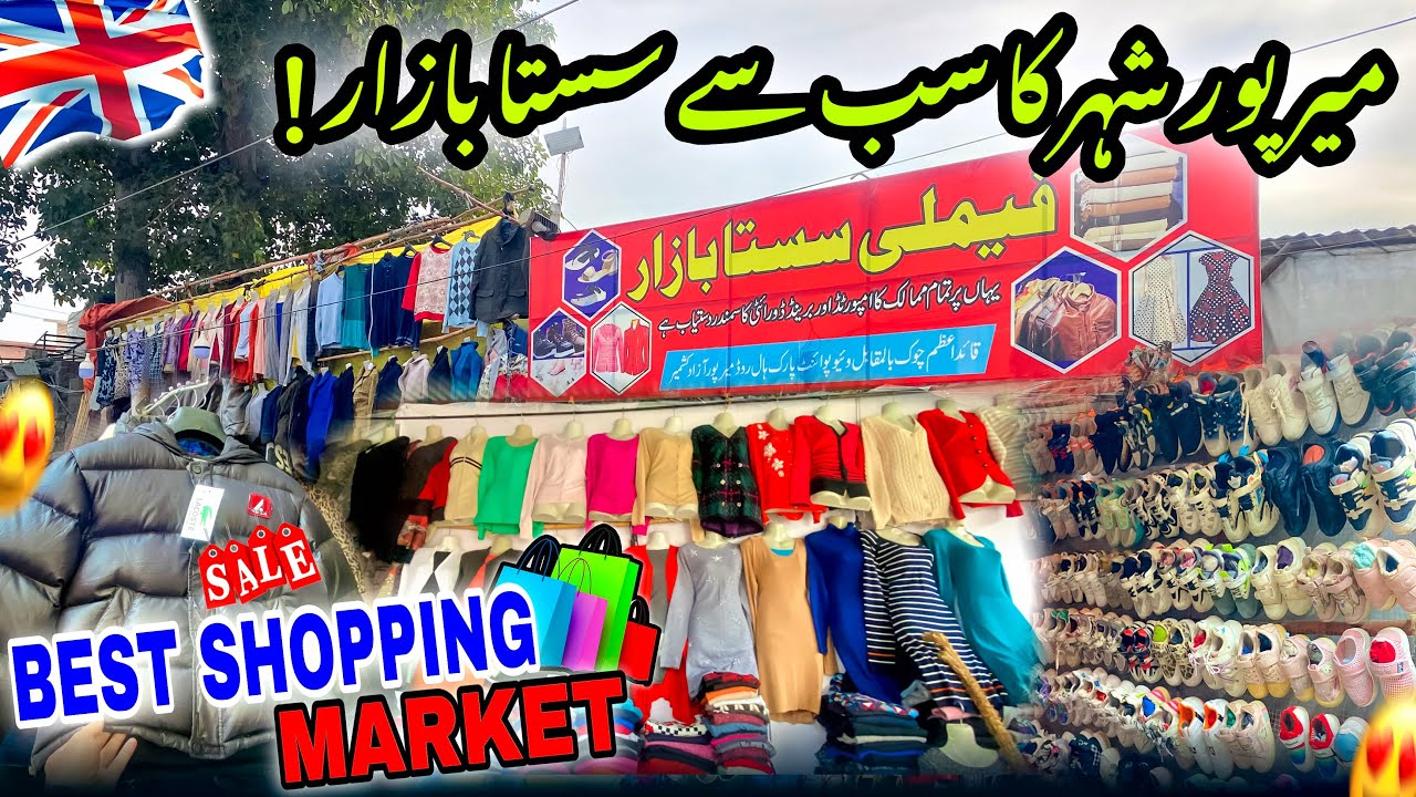 Best Cheapest Market in Mirpur City/Best Shopping Market/Mini London Mirpur/Mirpur Azad Kashmir/🥰