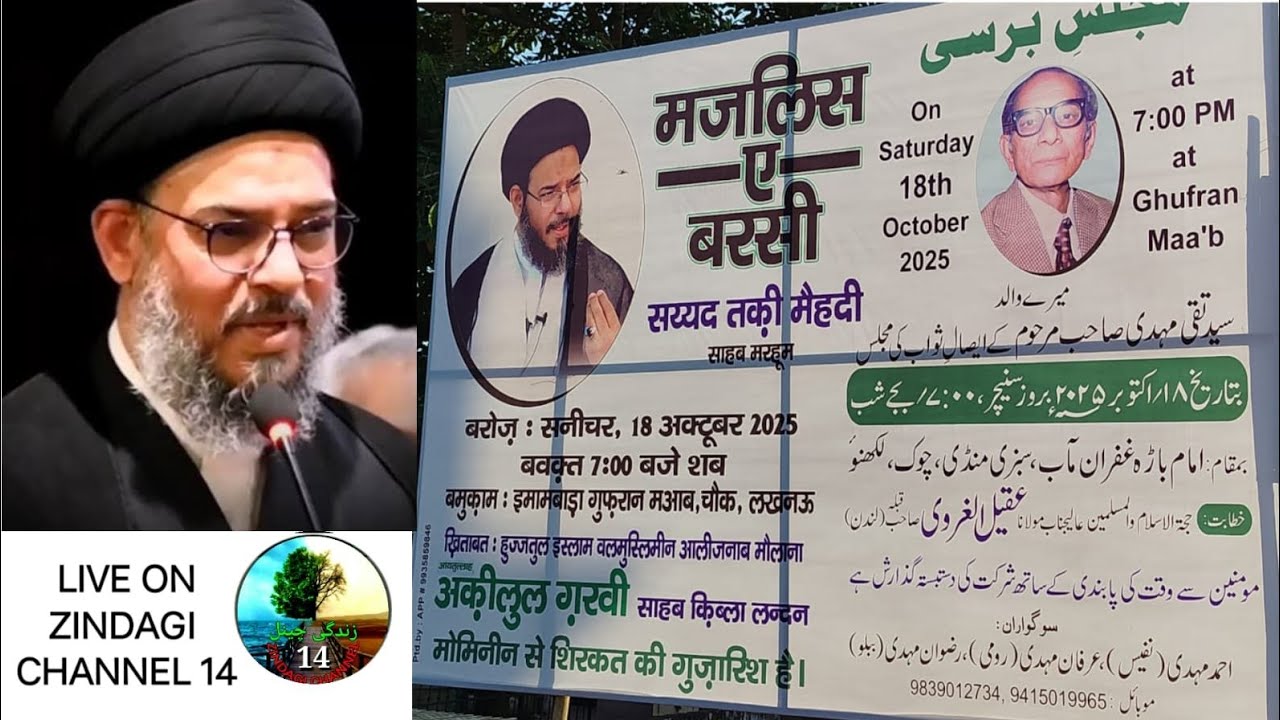 Haiwane Natiq #Majlis #Marhoom Taqi Mehdi #imambara Ghufraanmab #Khitab Maulana #Aqeelul Gharavi Sb