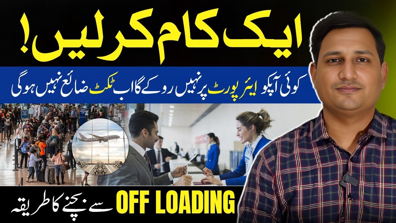 Airport Immigration problem l Offload stamp l Air travel problem in Pakistan
