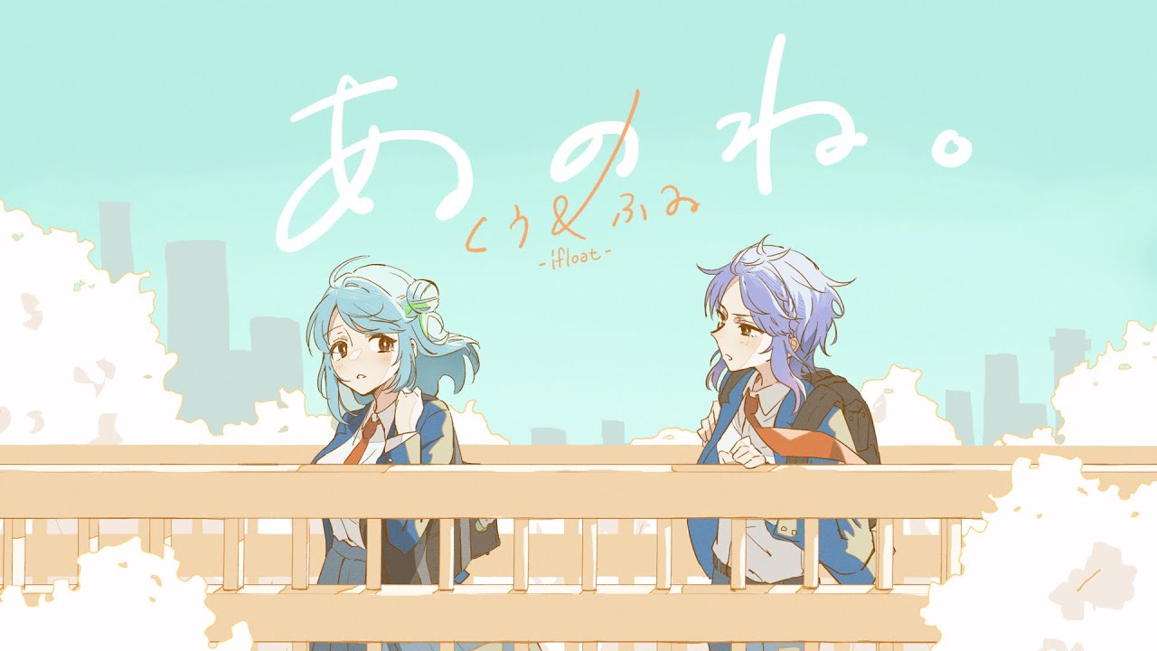 【歌ってみた】あのね。/あれくん&『ユイカ』【ifloat】