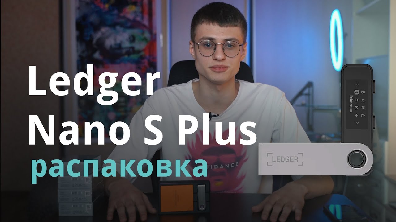Новый Ledger Nano S Plus в  России &mdash; чем лучше прошлой версии?