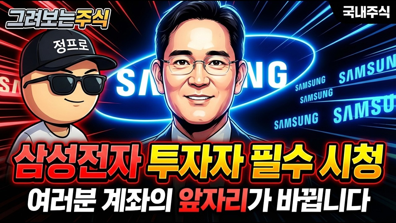 삼성전자 투자자 필수시청!! 여러분 계좌의 앞자리가 바뀝니다.
