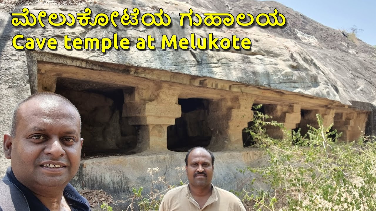 Melukote Cave temple ಮೇಲುಕೋಟೆಯ ಗುಹಾಂತರ ದೇವಾಲಯ ಗುಹಾಲಯ Pandavapura Mandya Karnataka Tourism ಕನ್ನಡದಲ್ಲಿ